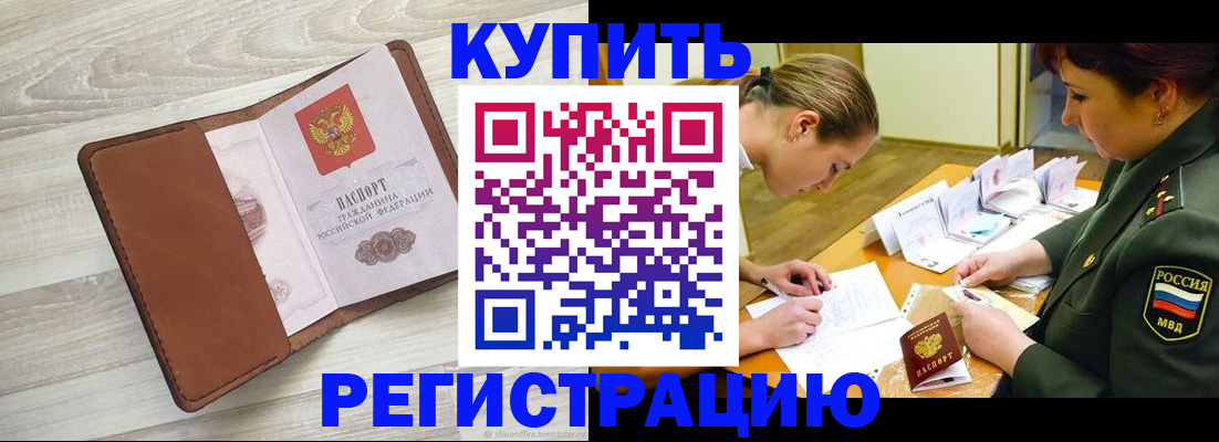 прописка от собственника в Егорьевске