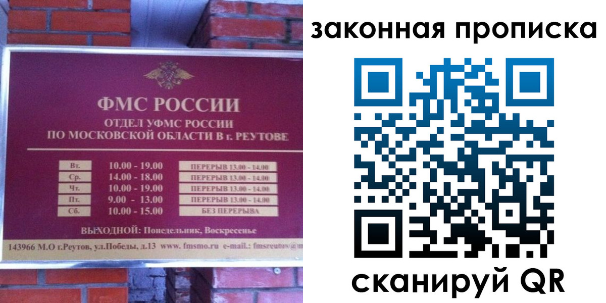прописка гарантия в Егорьевске