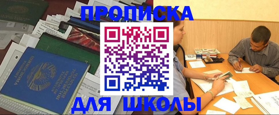 прописка регистрация в Егорьевске