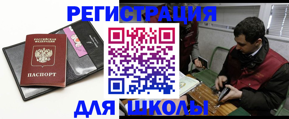 временная регистрация для всех в Егорьевске
