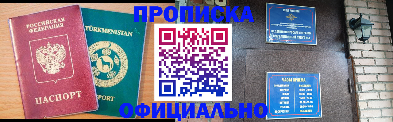 прописка от собственника в Егорьевске