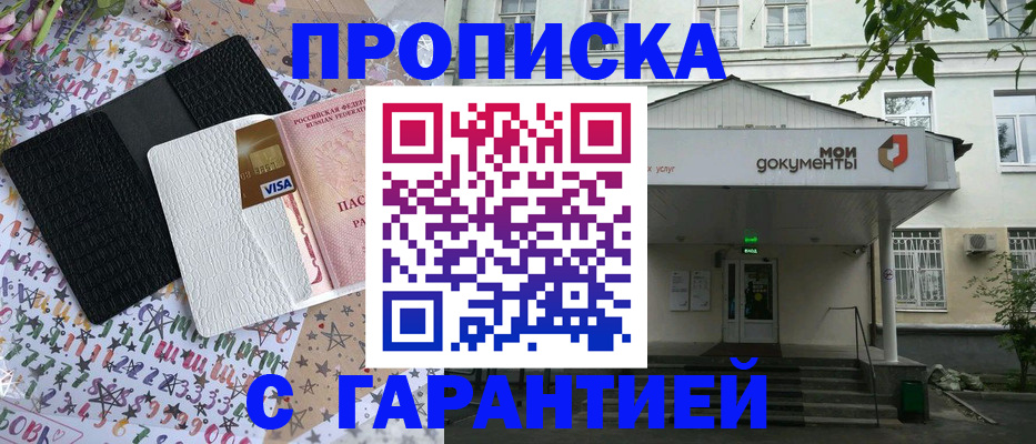 прописка для военкомата в Егорьевске